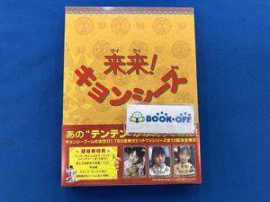 来来 キョンシーズの値段と価格推移は？｜45件の売買データから来来