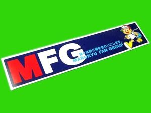 マルキュー ファン グループ MFG 大 ステッカー　390×82mm 九ちゃん シール