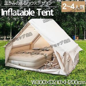 1円 アウトドア テント インフレータブルテント エアーテント 大型 ロッジテント ハウス