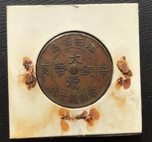 大清銅幣の値段と価格推移は？｜114件の売買データから大清銅幣の価値