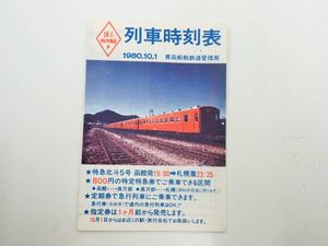 青函船舶鉄道管理局の値段と価格推移は？｜14件の売買データから青函