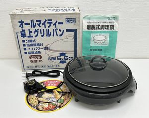 E-2027 【同梱不可】980円～ 未使用品　HOUSE LAND　オールマイティー卓上グリルパン　着