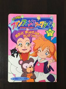 ふしぎ魔法ファンファンファーマシィーの値段と価格推移は？｜4件の