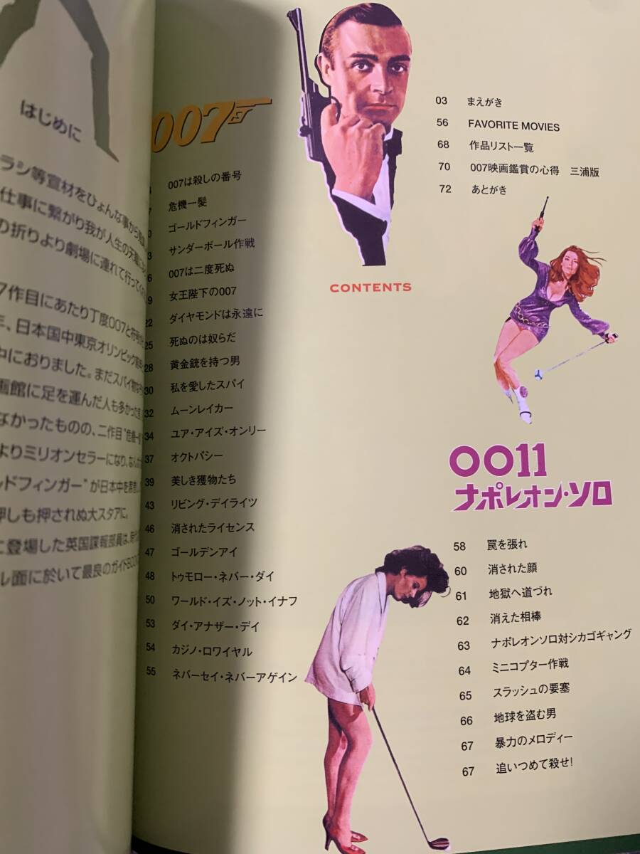 貴重！VIVA ! 007 ポスター・パンフレット・チラシ etc 映画堂出版