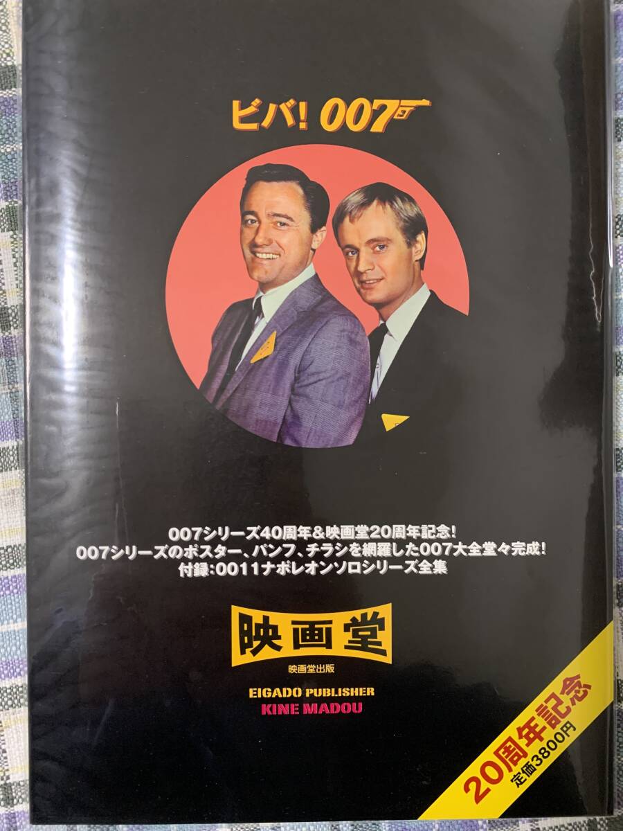 貴重！VIVA ! 007 ポスター・パンフレット・チラシ etc 映画堂出版