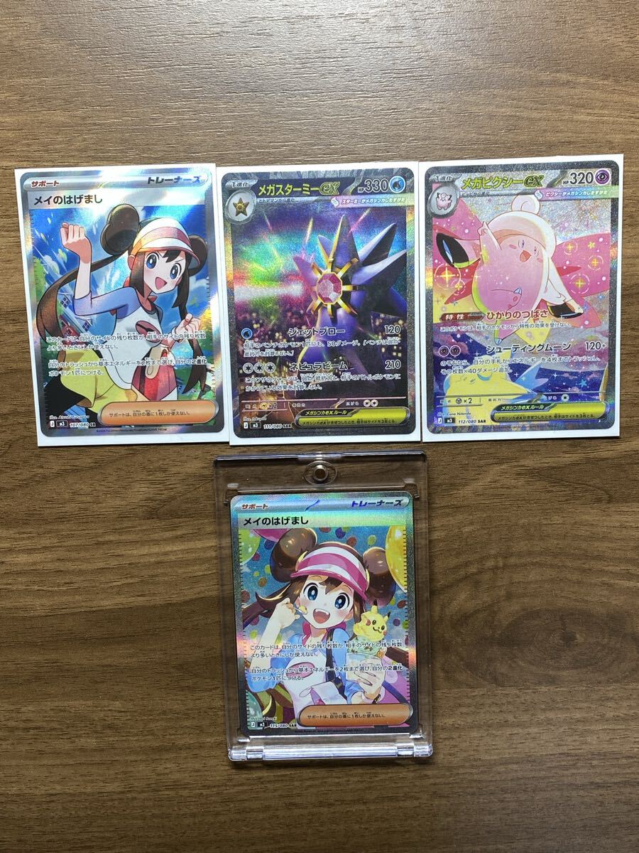 ポケモンカード MA SAR ポケモンカードゲーム SR メガピクシーex