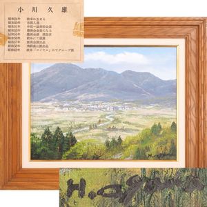 小川久雄の値段と価格推移は？｜19件の売買データから小川久雄の価値が