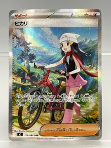 ポケモン ヒカリの値段と価格推移は？｜250件の売買データからポケモン