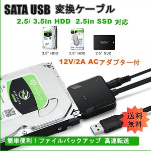 「送料無料」ハードディスクSATA USB 変換ケーブル 2.5/3.5両用 SSD,HDD 対応ケーブル,電