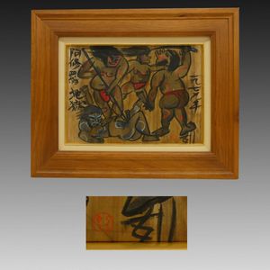 須田剋太の値段と価格推移は？｜24件の売買データから須田剋太の価値が