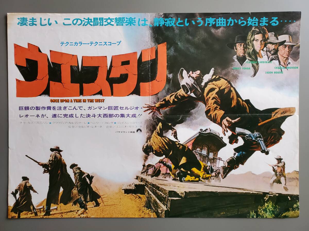 ウエスタン」映画 B2判ポスター プレスシート付き チャールズ