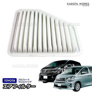 トヨタ アルファード ヴェルファイア ANH20W ANH25W GGH20W GGH25W エアフィルター エア