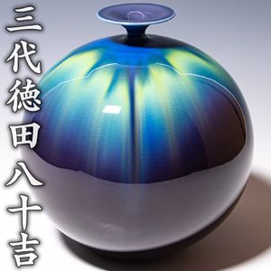 徳田八十吉のYahoo!オークション(旧ヤフオク!)の相場・価格を見る