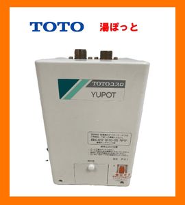 TOTO 小型電気温水器 湯ぽっとのYahoo!オークション(旧ヤフオク!)の