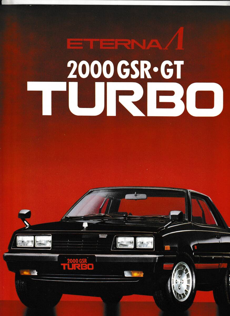 三菱エテルナ ハードトップ カタログ（1987年）E12/13/15/17A型 三菱エテルナ ハードトップ カタログ（1987年）E12/13/15/17A型