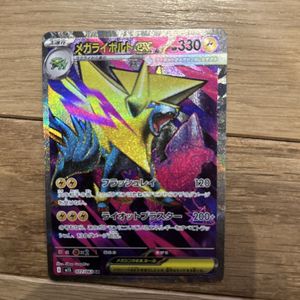 ポケモン カード ライボルトの値段と価格推移は？｜20件の売買