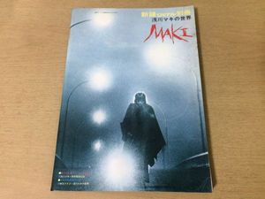 真崎守の値段と価格推移は？｜52件の売買データから真崎守の価値が