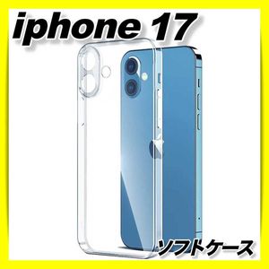 iPhone17 ケース ソフト クリア カバー シンプル レンズ保護 カメラ 衝撃吸収 TPU おしゃ