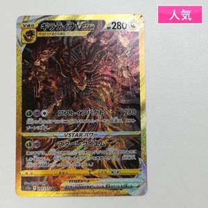 VSTARユニバース ギラティナVSTAR(UR)の平均価格は31,898円｜ポケカの