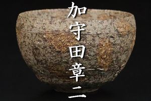 加守田章二の値段と価格推移は？｜33件の売買データから加守田章二の