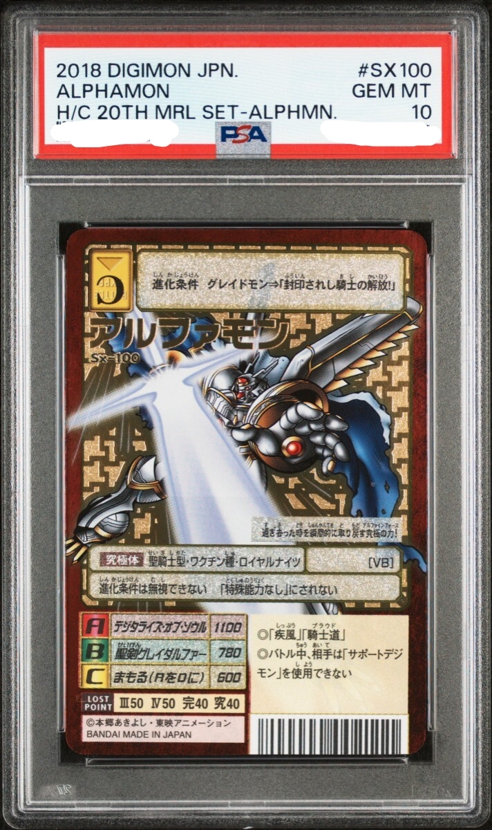 旧デジモンカード Bx-149アルファモン デジタライズブースター2 