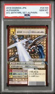 デジモンカード アルファモンの値段と価格推移は？｜6件の売買