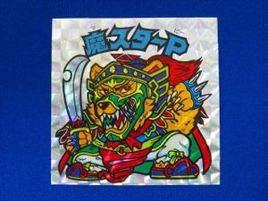 ビックリマン 魔スターPの値段と価格推移は？｜110件の売買データから