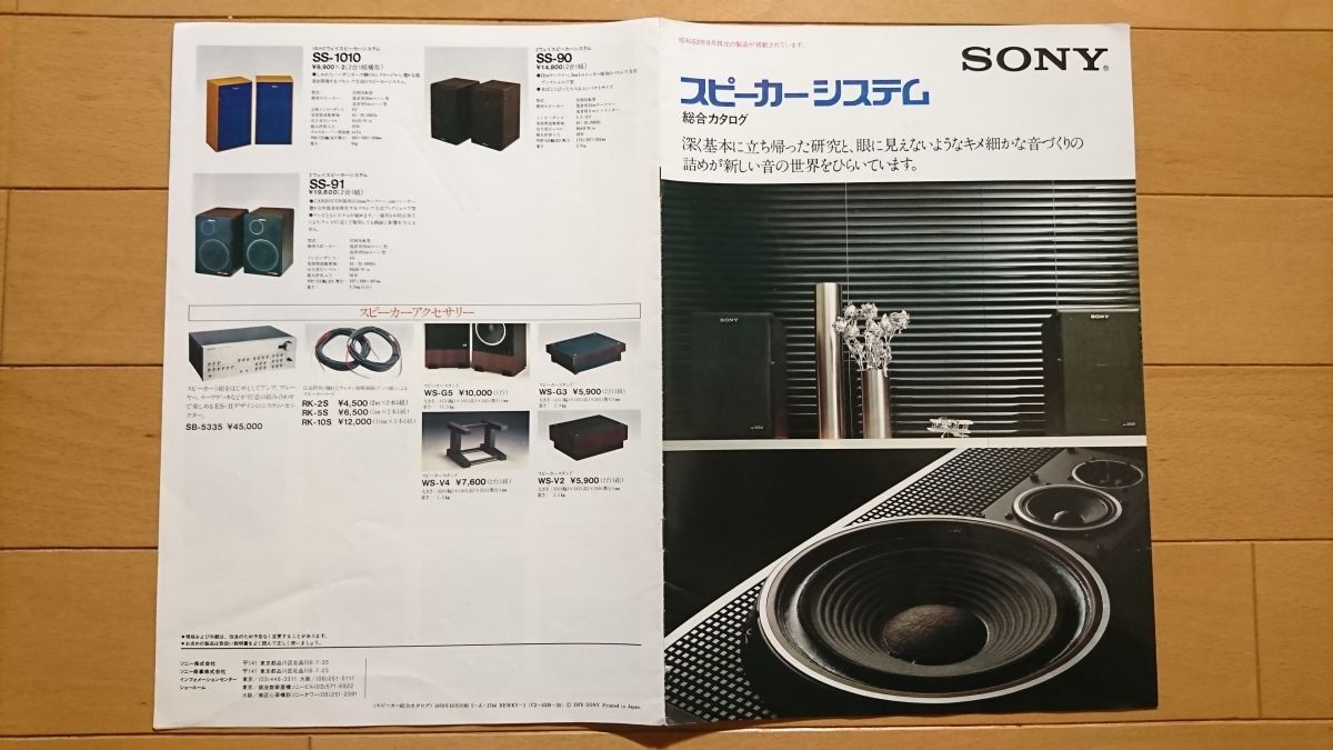 SONY SS-G3の値段と価格推移は？｜7件の売買データからSONY SS-G3の 