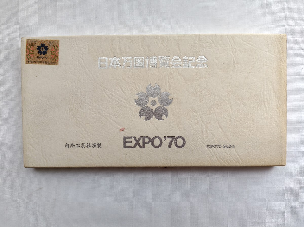 日本万国博覧会記念 EXPO 70 記念メダル 内外工芸社謹製 大阪万博(雑貨