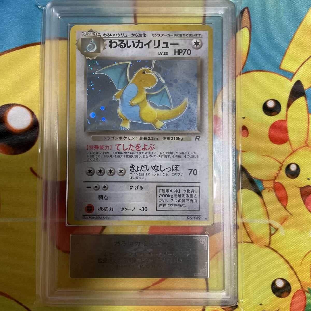 わるいカイリューの値段と価格推移は？｜51件の売買データからわるい