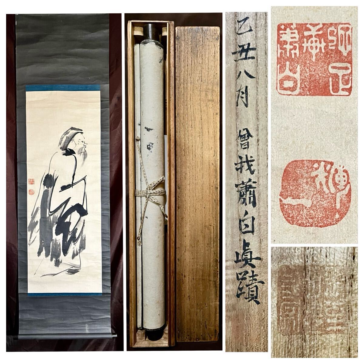 模写 掛軸 紙本肉筆 曾我蕭白 曽我蕭白 蛇足軒 仙人図 識書付き 真作】【S8】曾我蕭白「孔子図」紙本 肉筆 識箱 歴史人物画 水墨画