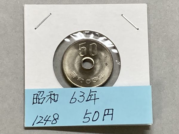昭和63年50円の値段と価格推移は？｜3件の売買データから昭和63年50円