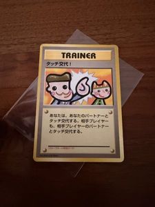 タッチ交代の値段と価格推移は？｜7件の売買データからタッチ交代の