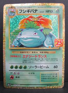 ポケモンカード 25th フシギバナの値段と価格推移は？｜32件の売買