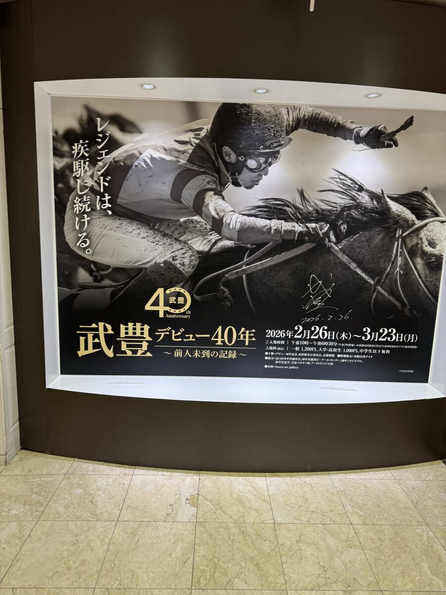 武豊 直筆サイン写真集 武豊展 お渡し会 京都高島屋「ルメール