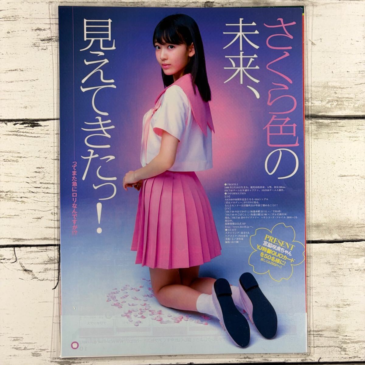 高品質ラミネート処理][ 宮脇咲良 HKT48 ] ヤングジャンプ 2016年13号