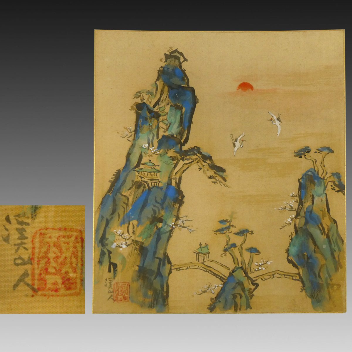 極み！[富田渓仙・山中彷徨図・大幅]／横山大観／極立派な表装 真作】喜聞「富田渓山人(富田渓仙) 蓬莱山図(横山大観箱書) 色紙」 1枚