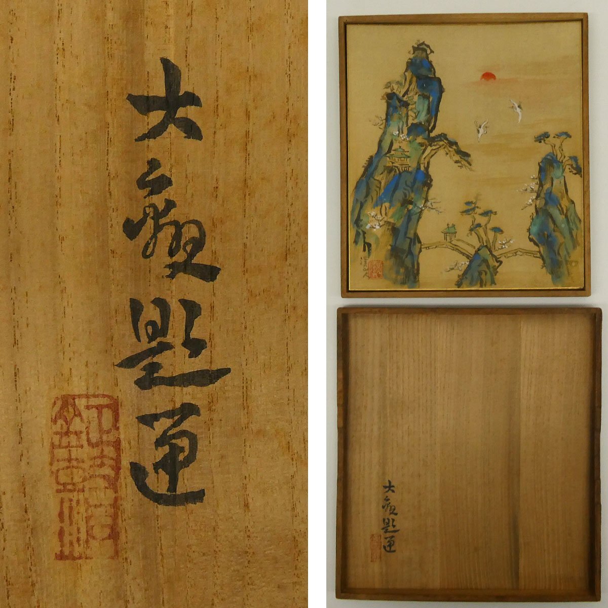 真作】喜聞「富田渓山人(富田渓仙) 蓬莱山図(横山大観箱書) 色紙」 1枚