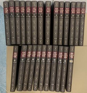 断捨離価格！超希少！1988年初版版 平凡社世界大百科辞典 全35巻 断捨離価格！超希少！1988年初版版 平凡社世界大百科辞典 全35巻 2026