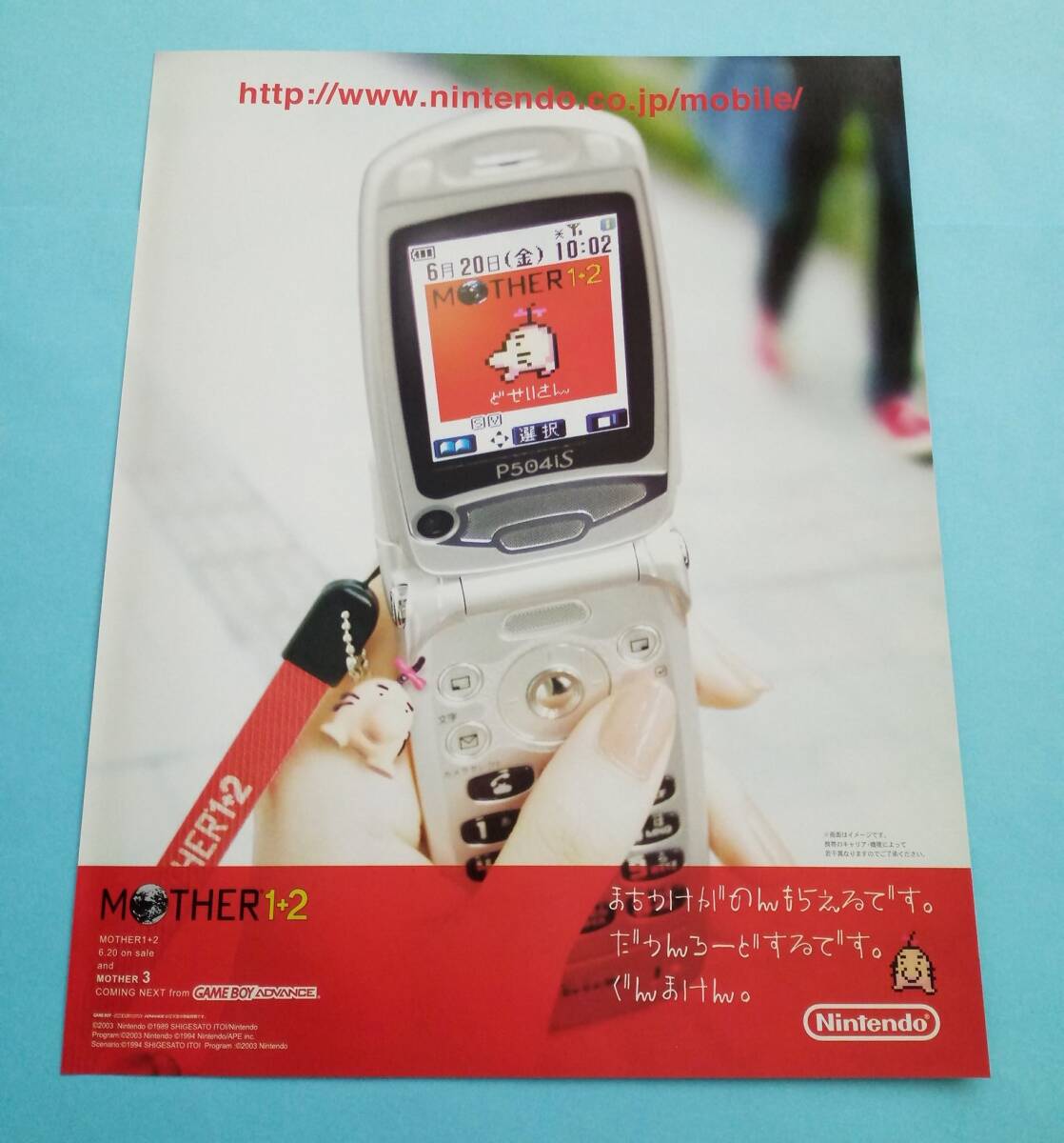 MOTHER1+2 GBA 当時物 雑誌広告 どせいさん ゲームボーイアドバンス