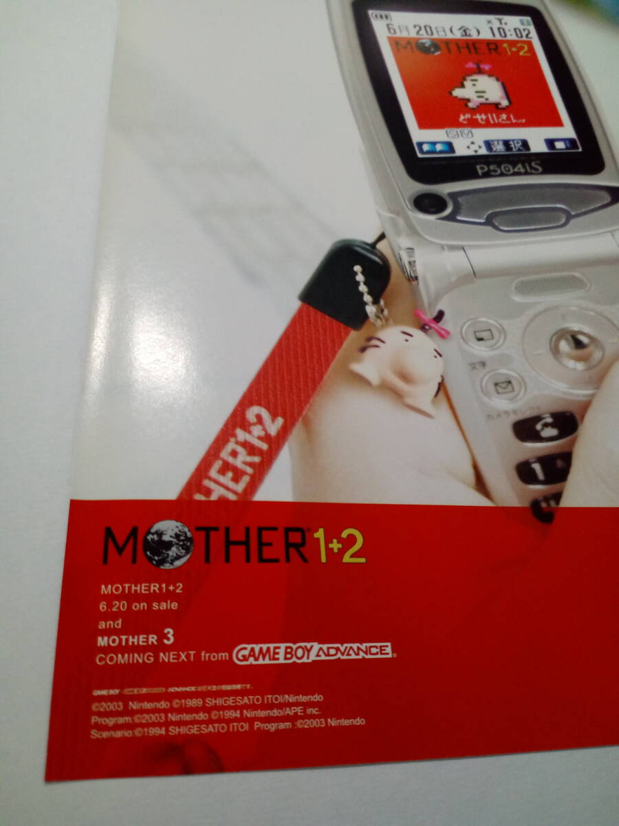 MOTHER1+2 GBA 当時物 雑誌広告 どせいさん ゲームボーイアドバンス