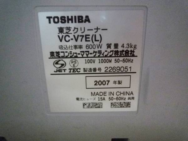 TOSHIBA/東芝 VC-V7E 紙パック掃除機/クリーナー 07年製(東芝)｜売買