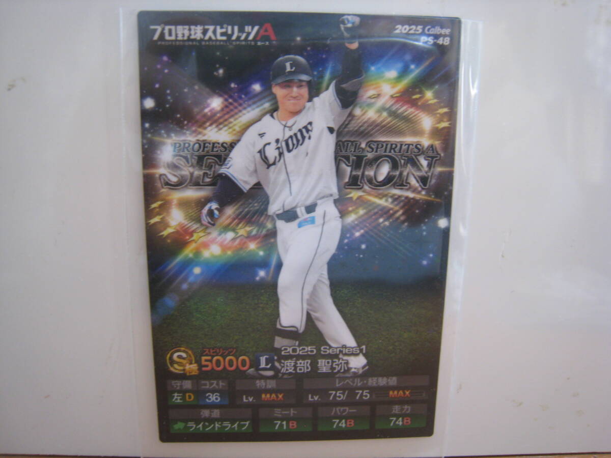 カルビー プロ野球チップス 2025 プロスピA カード 渡部聖弥 PS-48