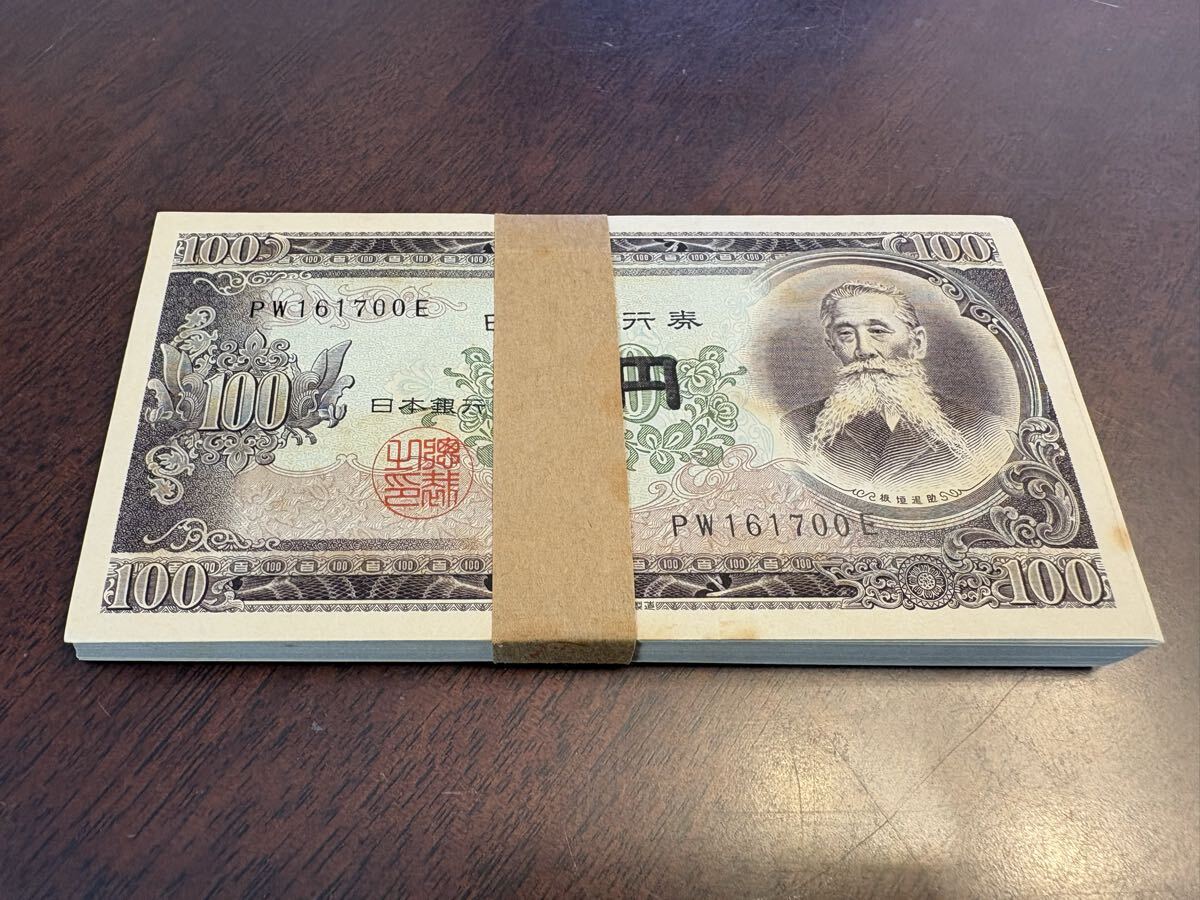 板垣退助100円札 100枚　札束連番 板垣退助 100円札 帯付き 100枚連番 日本銀行券 旧紙幣 古銭