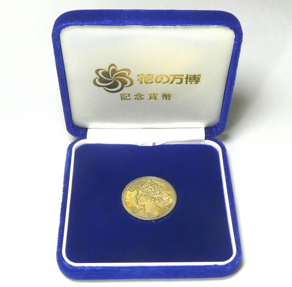 EXPO'90 記念硬貨の値段と価格推移は？｜32件の売買データからEXPO'90