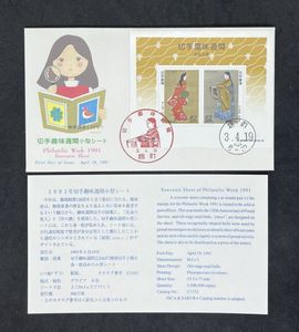 銭単位　見返り美人　5枚シート初日印付セット 銭単位切手趣味週間 ｢ 見返り美人 」【 銘版付 】｜Yahoo!フリマ（旧