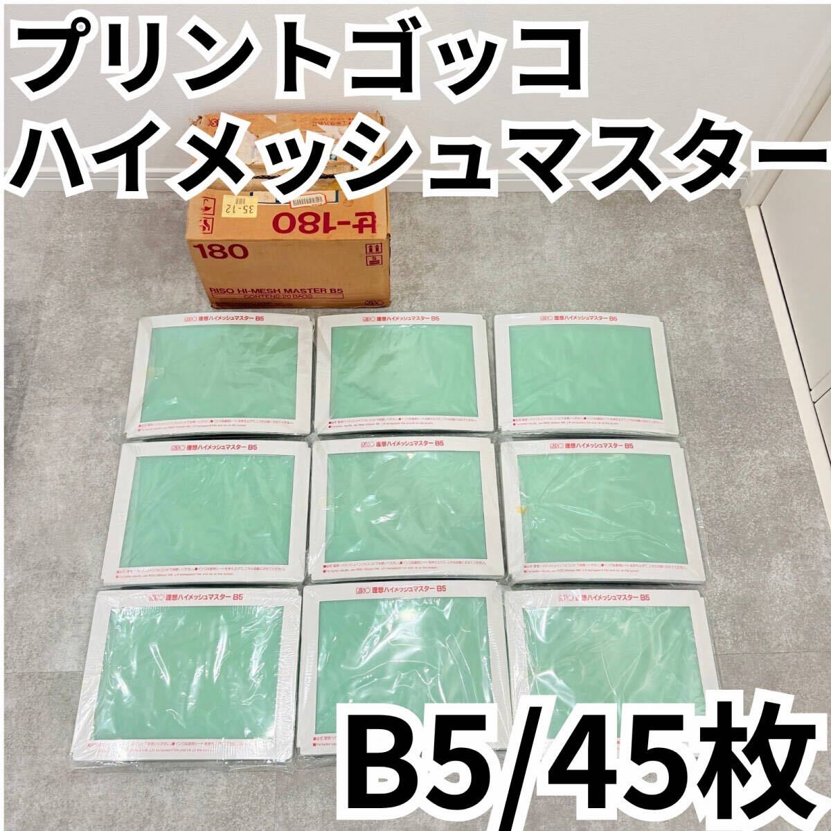 理想ハイメッシュマスターB6 100枚 プリントゴッコ 理想科学 RISO