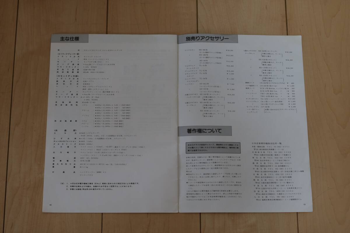 Victor KD-E18（カセット&8トラック ステレオ カラオケデッキ ビクター