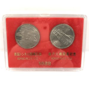 1988 青函トンネル開通記念硬貨　瀬戸大橋開通記念硬貨　　盾つき 青函トンネル・瀬戸大橋開通記念貨幣セット | カラーコイン・記念貨幣