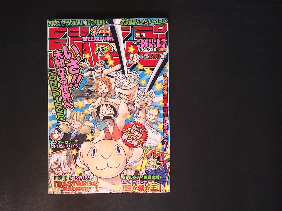 01/週刊少年ジャンプ 2000年36・37合併号 ONE PIECE 表紙 巻頭カラー